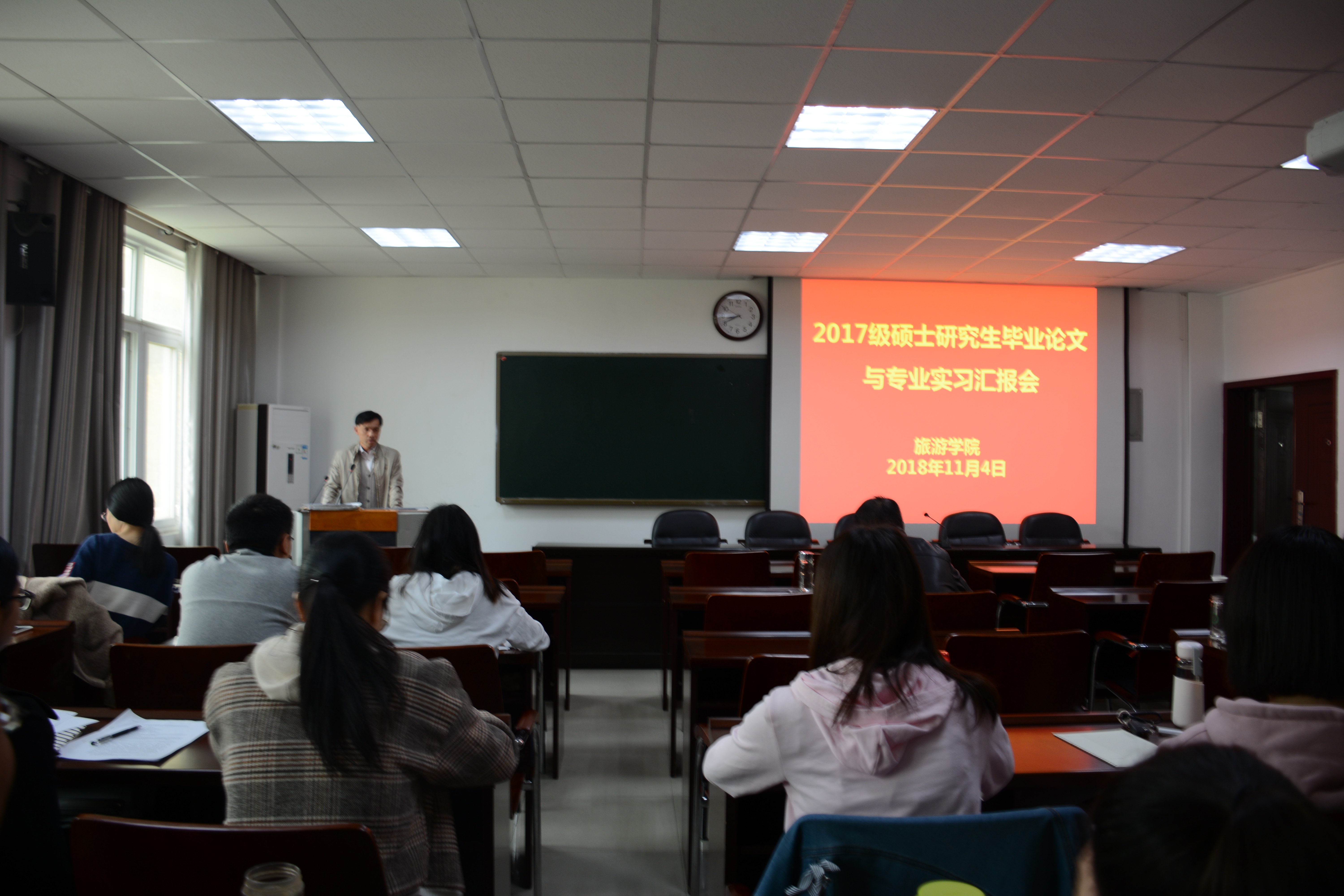 旅游学院2017级研究生毕业论文与专业实习汇报会暨学术活动月动员会