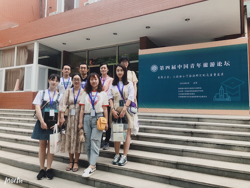 我院研究生参加第四届中国青年旅游论坛