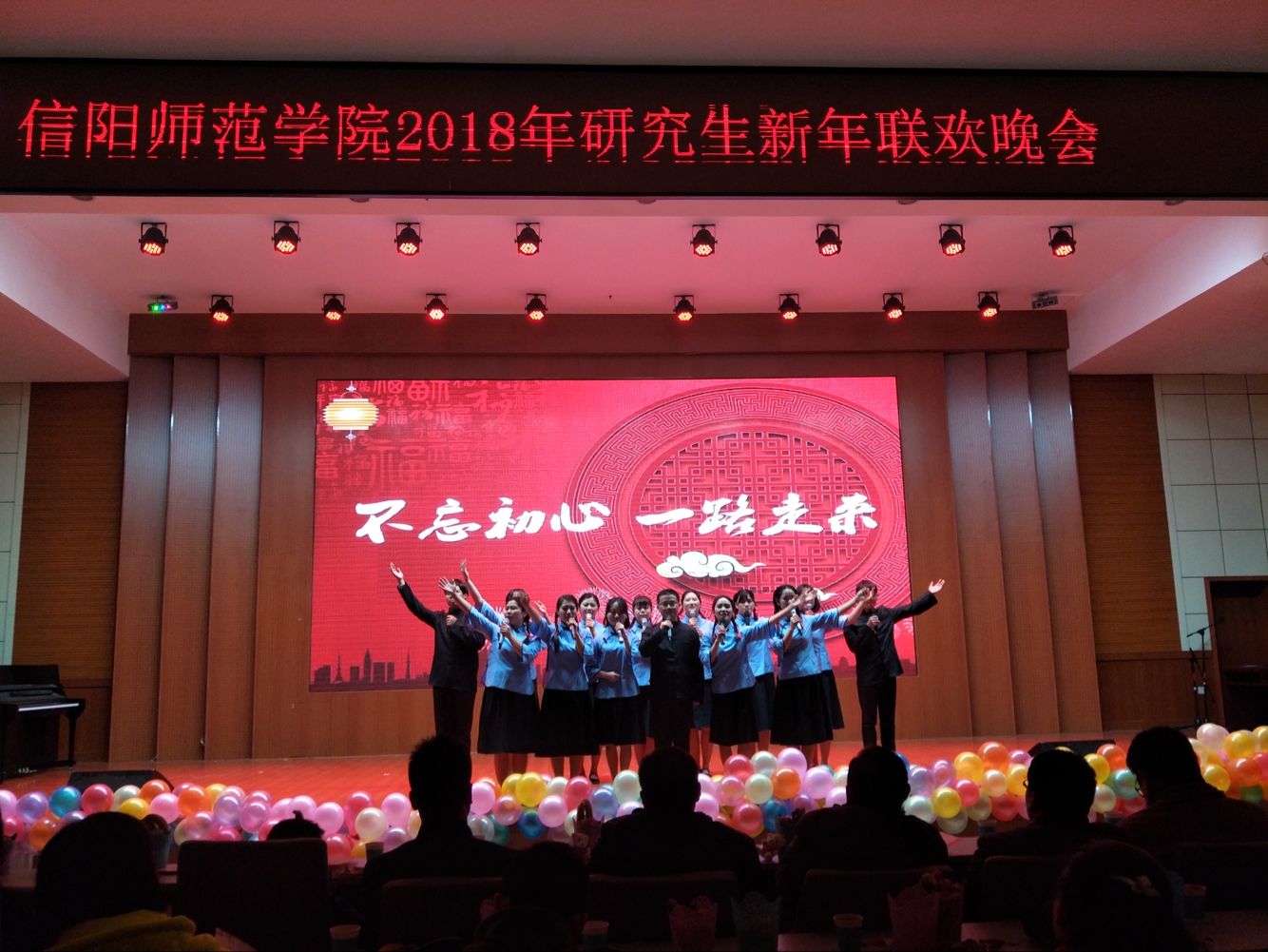 信阳师范学院2018年研究生新年联欢晚会圆满举办